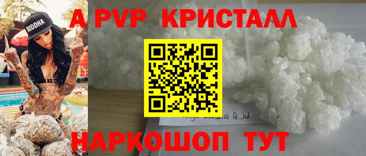 А ПВП кристаллы Ставрополь