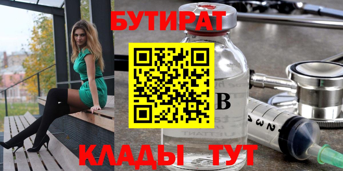 Ставрополь  БУТИРАТ 1.4BDO  Вход с VPN 