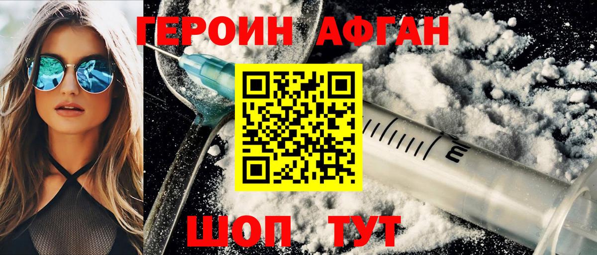 Героин  ГЕРОИН герыч  Вход с VPN  Ставрополь 