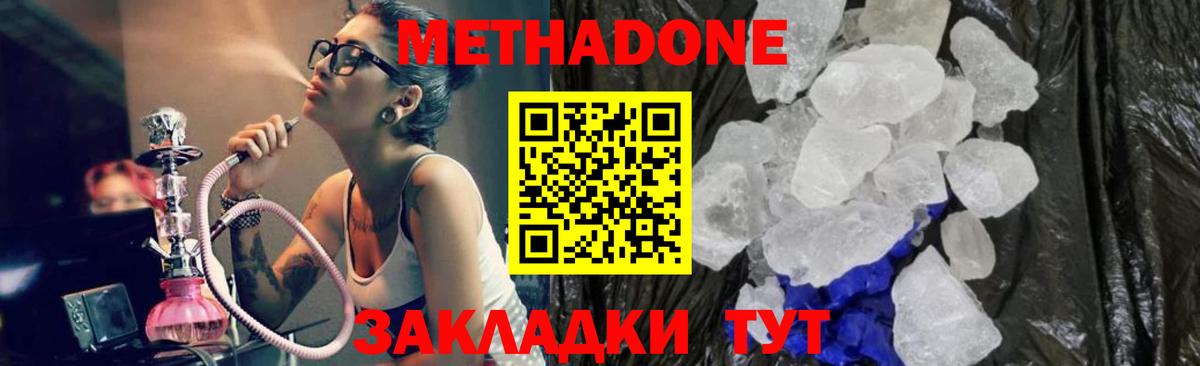 МЕТАДОН VHQ  Метадон кристалл  Вход с VPN  Ставрополь 