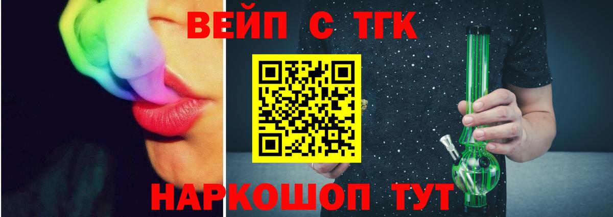 ТГК вейп Ставрополь
